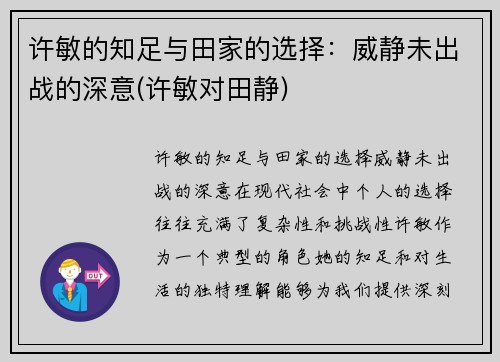 许敏的知足与田家的选择：威静未出战的深意(许敏对田静)