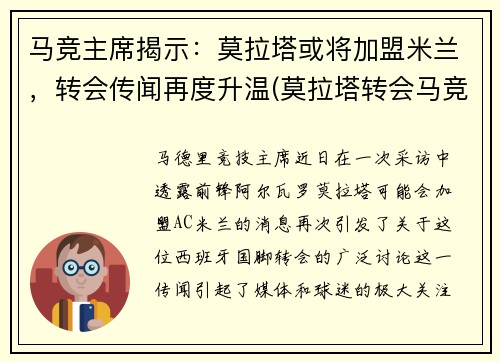 马竞主席揭示：莫拉塔或将加盟米兰，转会传闻再度升温(莫拉塔转会马竞费用)