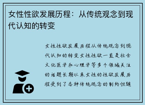 女性性欲发展历程：从传统观念到现代认知的转变