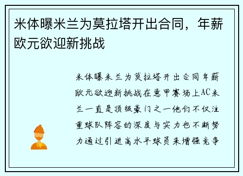 米体曝米兰为莫拉塔开出合同，年薪欧元欲迎新挑战