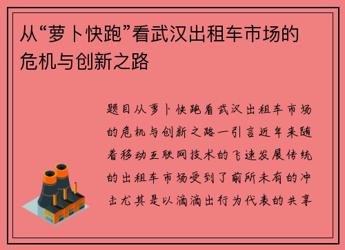 从“萝卜快跑”看武汉出租车市场的危机与创新之路