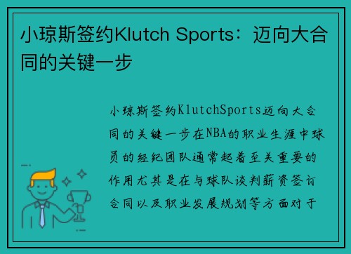 小琼斯签约Klutch Sports：迈向大合同的关键一步