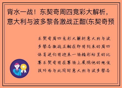 背水一战！东契奇周四竞彩大解析，意大利与波多黎各激战正酣(东契奇预选赛)