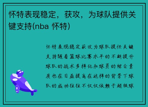 怀特表现稳定，获攻，为球队提供关键支持(nba 怀特)